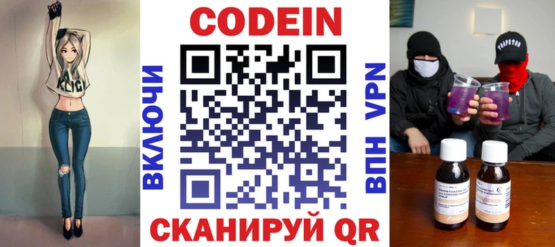 Кодеин напиток Lean (лин)  Углич 